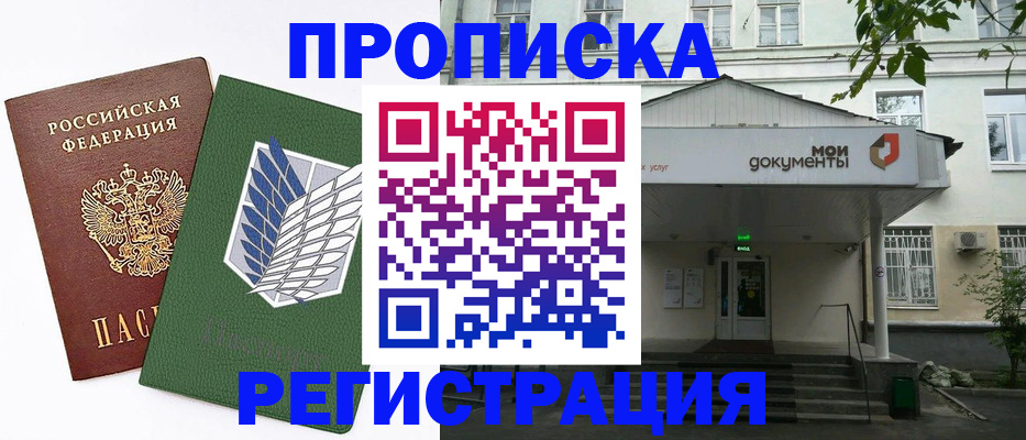где прописаться в Бирске