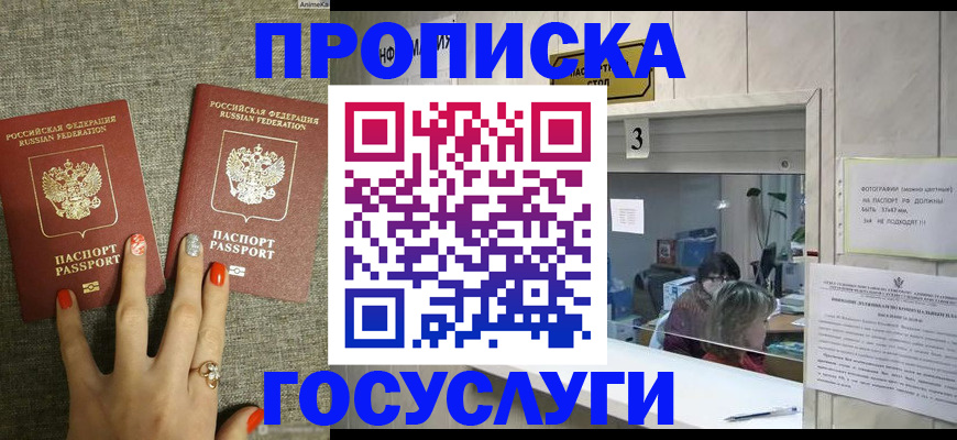 временная прописка в Бирске