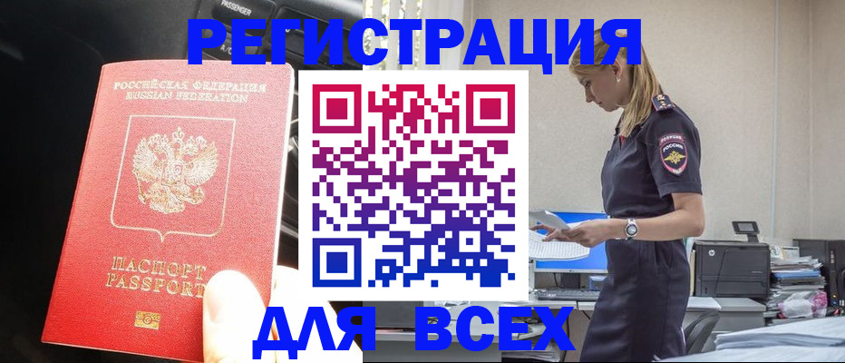 купить прописку в Бирске